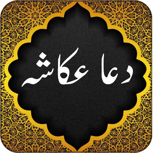 Play Free Dua Akasha - Islamic App APK