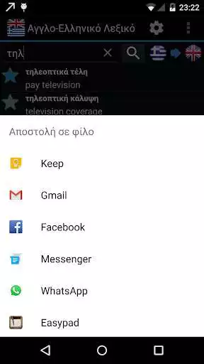 Play Free English Greek Dictionary