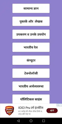 Play Free General Knowledge