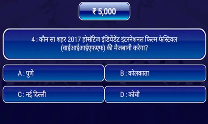 Play Free Guide KBC Play Along 2018