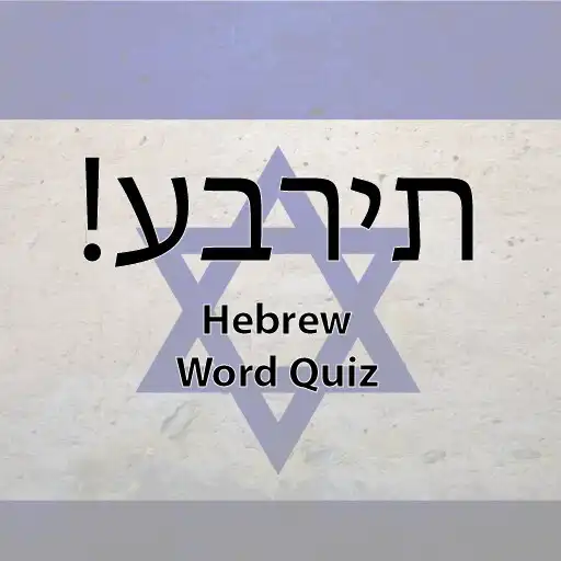 Play Free - Hebrew Word Language Quiz! Simple + Easy APK