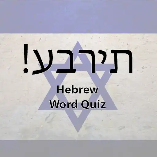 Play Free - Hebrew Word Language Quiz! Simple + Easy APK Play Free - Hebrew Word Language Quiz! Simple + Easy APK