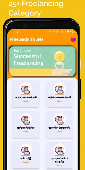 Play Freelancing Guide  and enjoy Freelancing Guide with UptoPlay