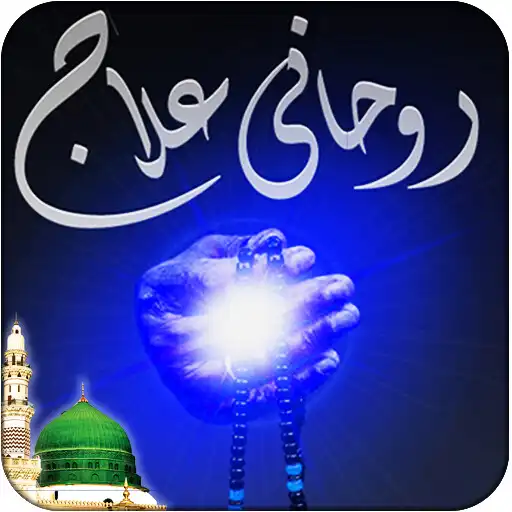 Play Free Rohani Ilaj and Istikhara APK Play Free Rohani Ilaj and Istikhara APK