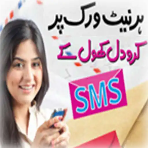 Free SMS Pakistan online game with UptoPlay
