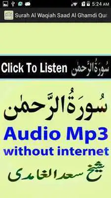 Play Free Surah Rahman Audio Mp3