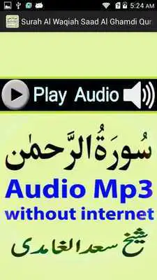 Play Free Surah Rahman Audio Mp3