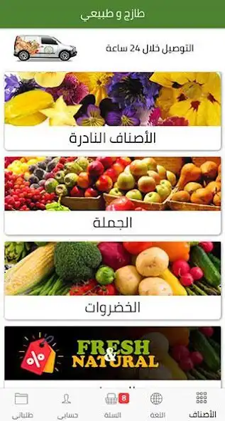 Play Fresh and Natural as an online game Fresh and Natural with UptoPlay