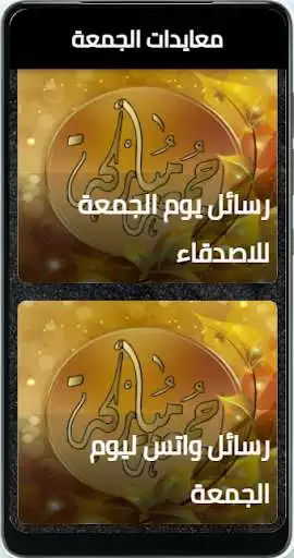 Play Friday greetings as an online game online Friday greetings with UptoPlay com.mueayidat.aljumeat2021.new Play Friday greetings as an online game Friday greetings with UptoPlay