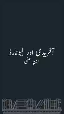 Play Fridi Aur Leonaard Play Fridi Aur Leonaard