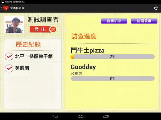 Play APK Friendly Restaurant Survey APP  and enjoy Friendly Restaurant Survey APP with UptoPlay com.sparkslab.ourcitylovereporter