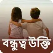 Free play online Friendship Bengali Status APK