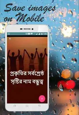 Play Friendship Bengali Status Play Friendship Bengali Status