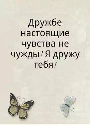 Play Friendship quotes in Russian
