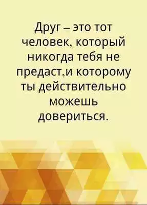 Play Friendship quotes in Russian