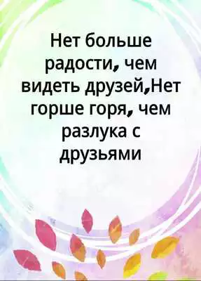 Play Friendship quotes in Russian
