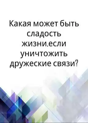 Play Friendship quotes in Russian