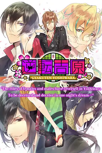 Play APK FR: The Men of Yoshiwara  and enjoy FR: The Men of Yoshiwara with UptoPlay com.d3p.menyoshi_en