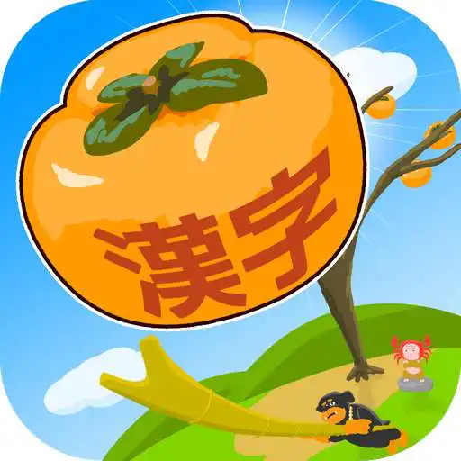Play Fruit of Japanese Kanji APK