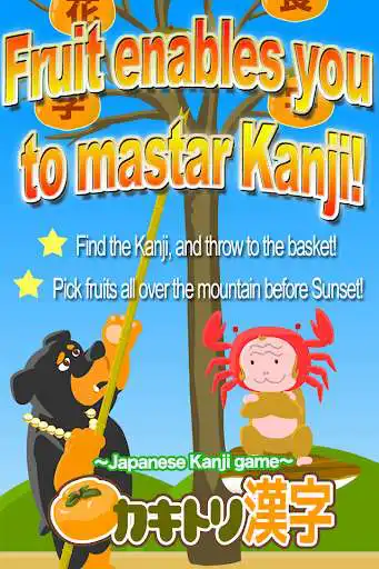 Play Fruit of Japanese Kanji  and enjoy Fruit of Japanese Kanji with UptoPlay