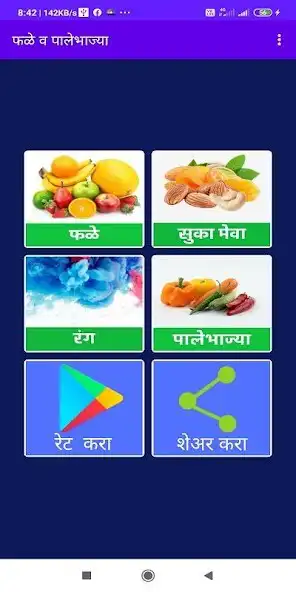 Play Fruits and Vegetables Info - English,Hindi,Marathi  and enjoy Fruits and Vegetables Info - English,Hindi,Marathi with UptoPlay