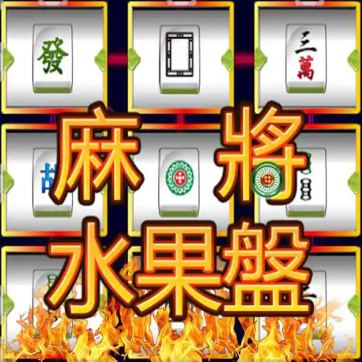 Play Fruit Slot Machine, Slot, Casino, Slot, 777 APK