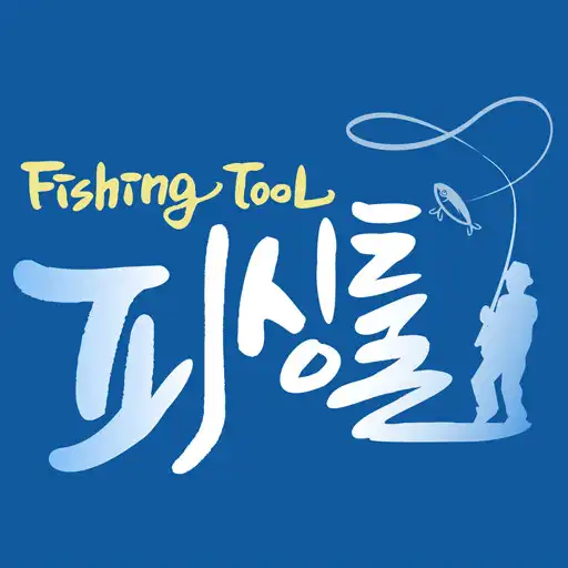 Play 피싱툴 - ftool APK
