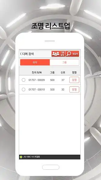 Play 후지라이테크(FUJILITECH) 스마트 조명제어 as an online game 후지라이테크(FUJILITECH) 스마트 조명제어 with UptoPlay