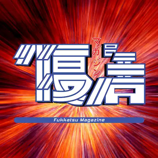 Play Fukkatsu Magazine APK
