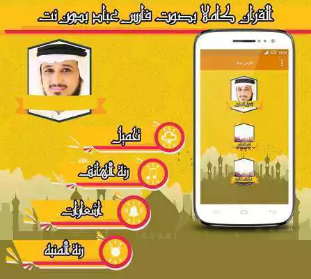 Play FULL HOLY QURAN Fares Abbad
