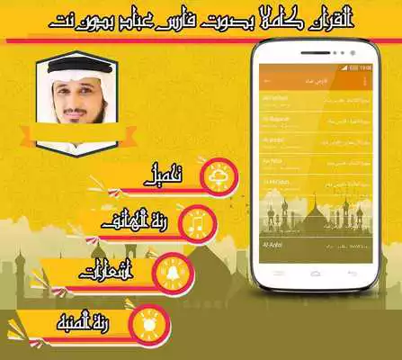 Play FULL HOLY QURAN Fares Abbad