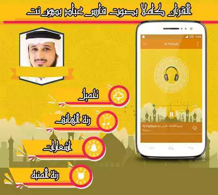 Play FULL HOLY QURAN Fares Abbad