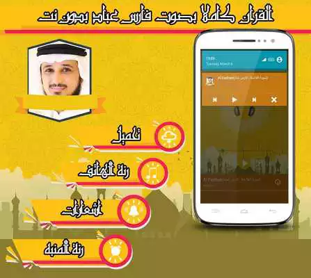 Play FULL HOLY QURAN Fares Abbad