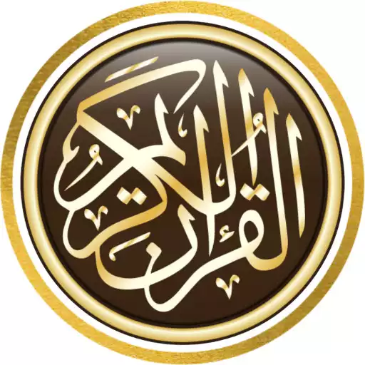 Play Full Qruan kareem APK Play Full Qruan kareem APK