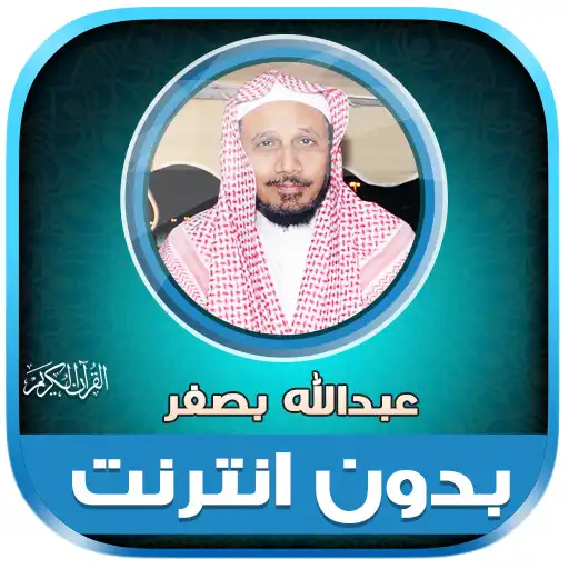 Play Full Quran Abdullah Basfar APK