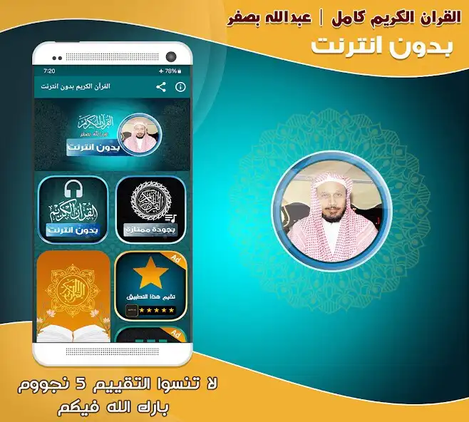 Play Full Quran Abdullah Basfar  and enjoy Full Quran Abdullah Basfar with UptoPlay
