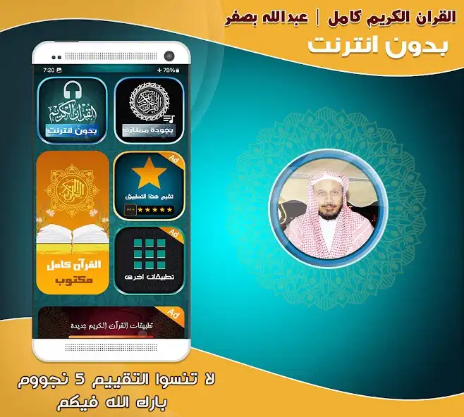 Play Full Quran Abdullah Basfar as an online game Full Quran Abdullah Basfar with UptoPlay
