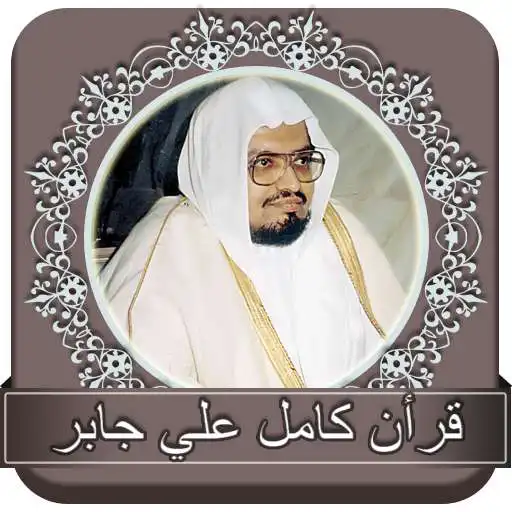 Run free android online Full Quran Ali Jaber APK