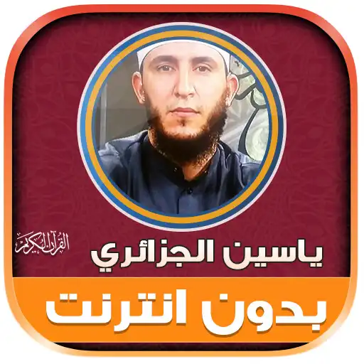Play full quran yassin al jazairi APK