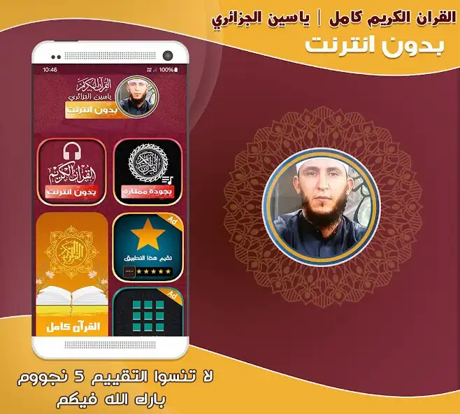 Play full quran yassin al jazairi  and enjoy full quran yassin al jazairi with UptoPlay