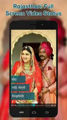 Play Full Screen Rajasthani Video Status