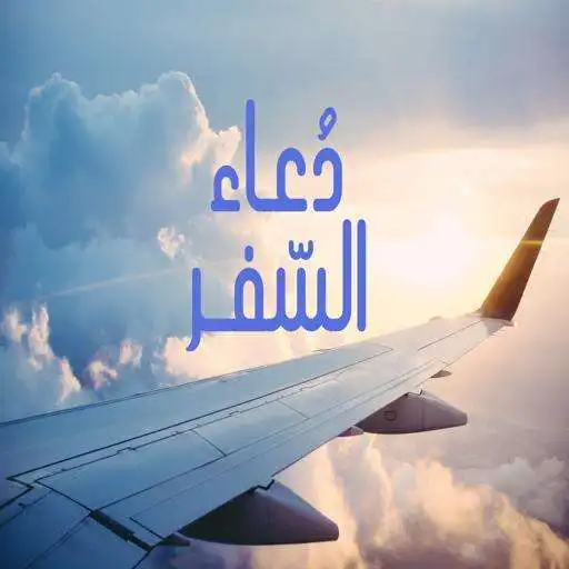 Play Full travel prayer APK