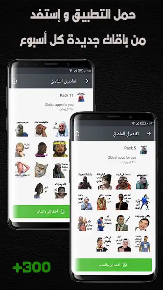 Play Funny Arabic Stickers For Whatsapp - WAStickerApps as an online game Funny Arabic Stickers For Whatsapp - WAStickerApps with UptoPlay