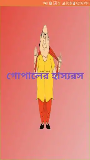 Play Funny Gopal Var  and enjoy Funny Gopal Var with UptoPlay