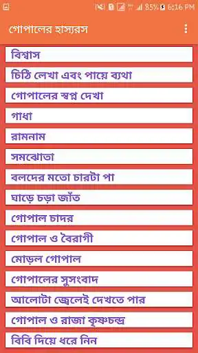 Play Funny Gopal Var as an online game Funny Gopal Var with UptoPlay