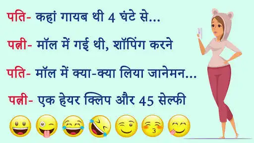 Play Funny Jokes - Hindi Chutkule  Funny Pictures as an online game Funny Jokes - Hindi Chutkule  Funny Pictures with UptoPlay
