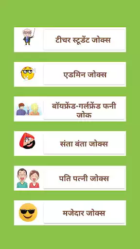 Play Funny Jokes - Hindi Chutkule  and enjoy Funny Jokes - Hindi Chutkule with UptoPlay