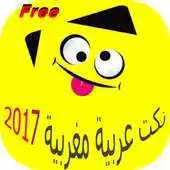 Free play online Funny Moroccan jokes without Internet APK Free play online Funny Moroccan jokes without Internet APK