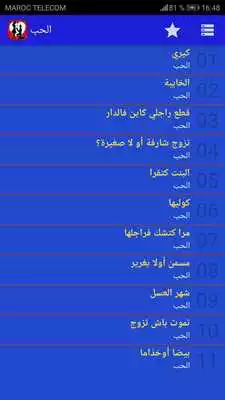 Play Funny Moroccan jokes without Internet