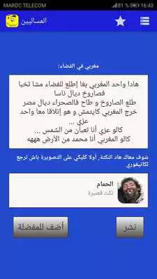 Play Funny Moroccan jokes without Internet